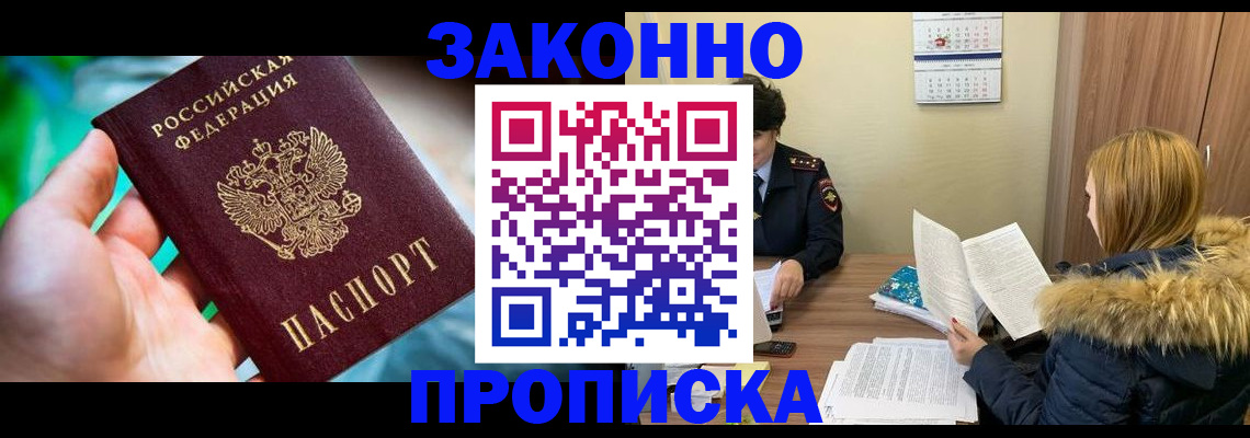 прописка 2025 в Бронницах