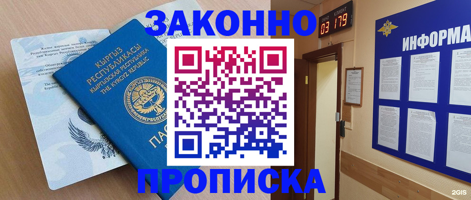 прописка иностранных граждан в Бронницах