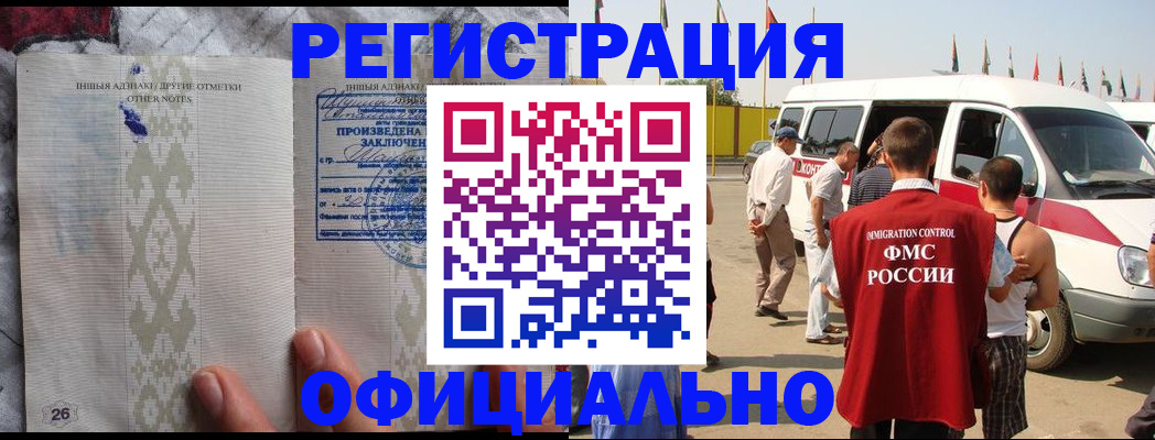 прописка для работы в Бронницах